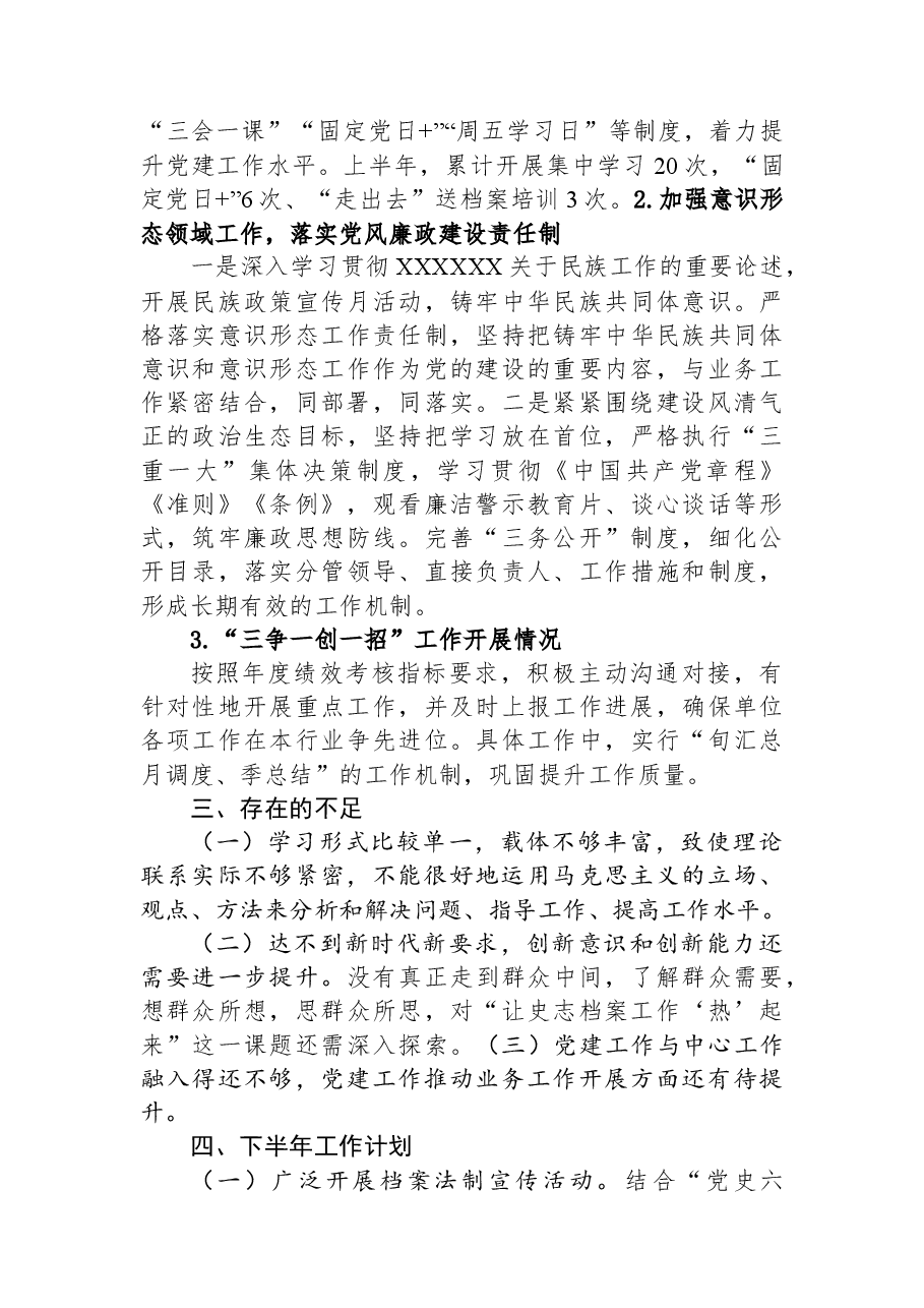 XX管理区档案史志馆 2023年上半年工作总结及下半年工作安排.docx,第4页预览