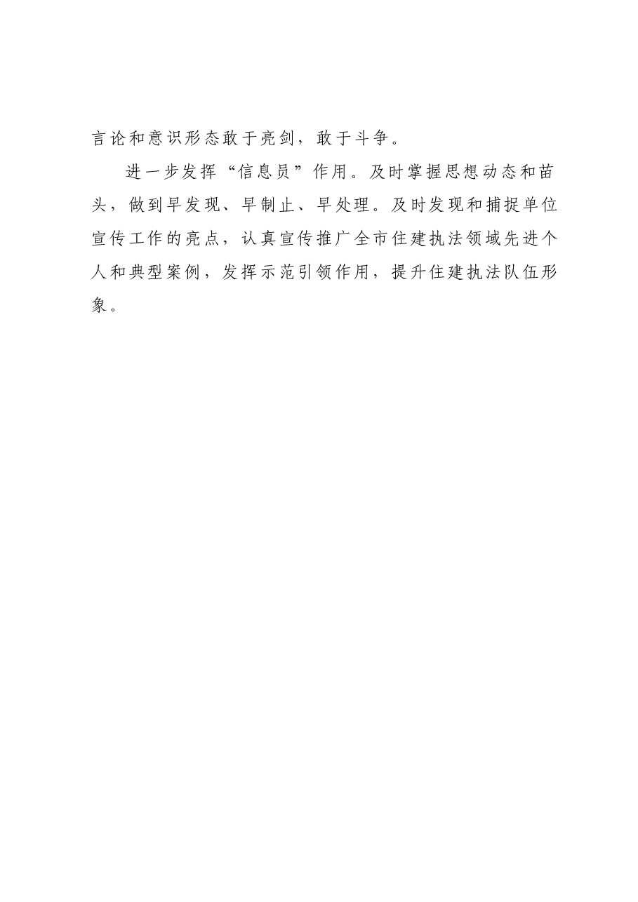 支队意识形态半年总结.docx,第4页预览
