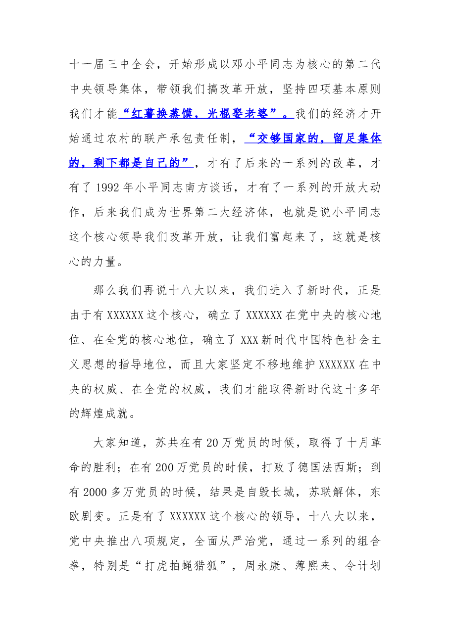 心得体会:学好精神抓好纲,湖南政协善担当.docx,第3页预览