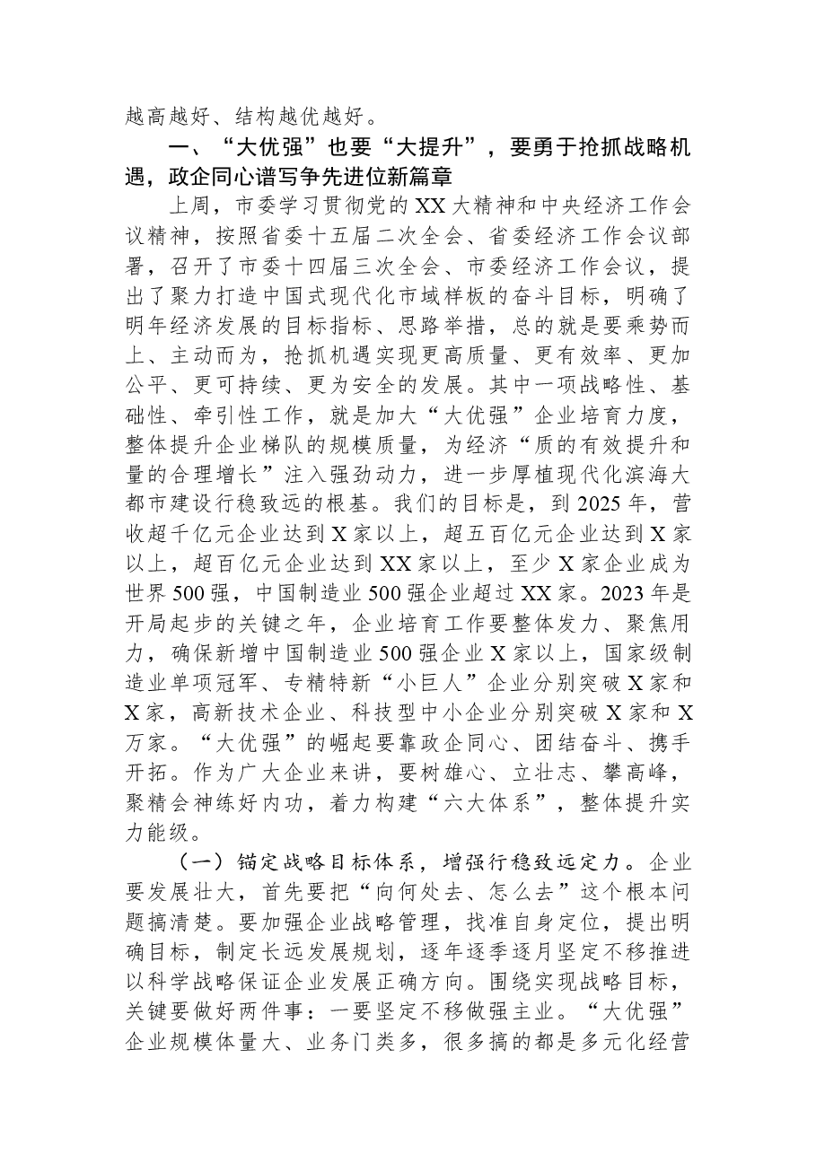 市委书记在全市民营企业家座谈会上的讲话.docx,第2页预览