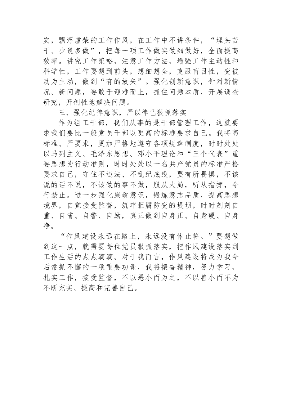 青年党员“以学正风”心得体会.docx,第2页预览