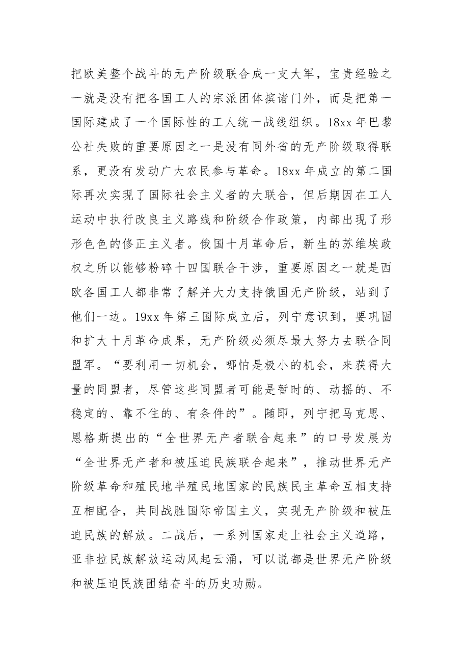 团结奋斗主题党课讲稿:牢牢把握团结奋斗的时代要求.docx,第4页预览