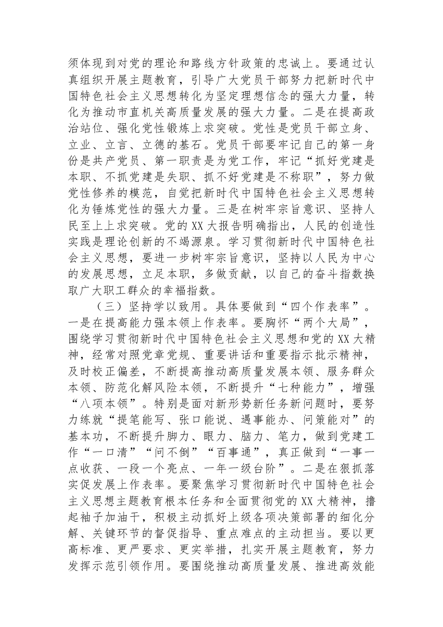 党课讲稿:以党建引领强能力素质.docx,第4页预览