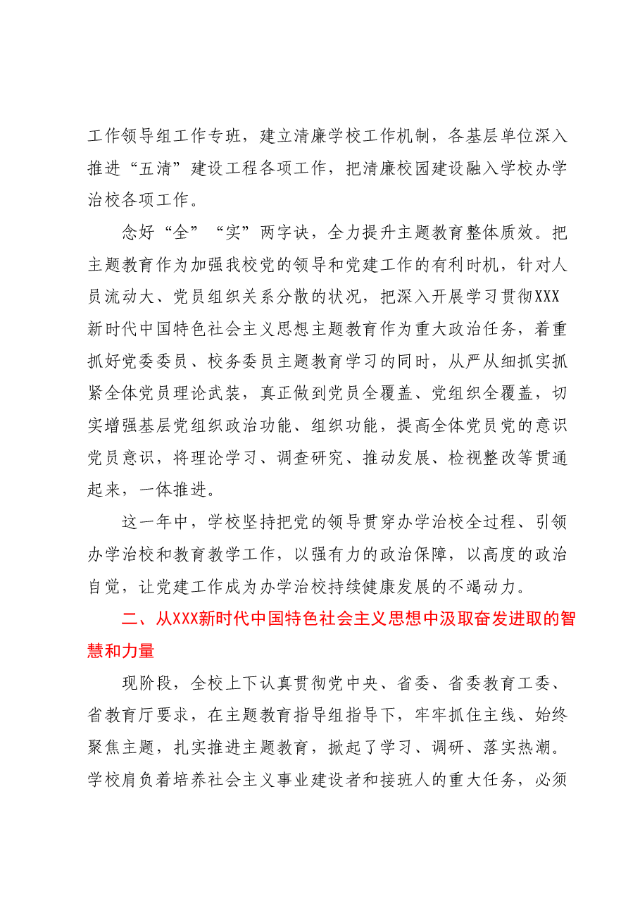 党委书记在XX高校庆祝中国共产党成立102周年暨“两优一先”表彰大会上的讲话.docx,第4页预览