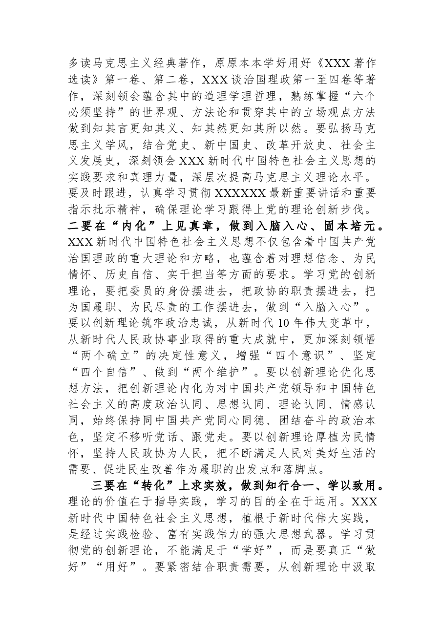 在2023年省政协新任委员专题培训班开班式上的讲话.docx,第3页预览