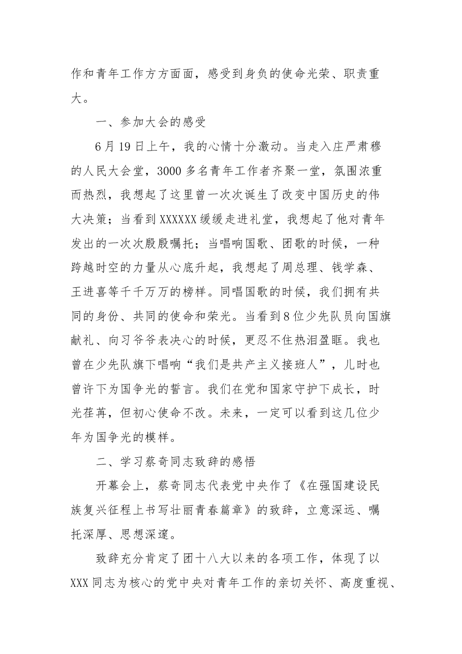 中国共产主义青年团第十九次全国代表大会学习心得汇编.docx,第3页预览