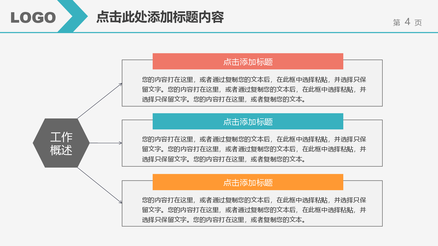 2023简约风工作总结汇报PPT模板.pptx,第4页预览