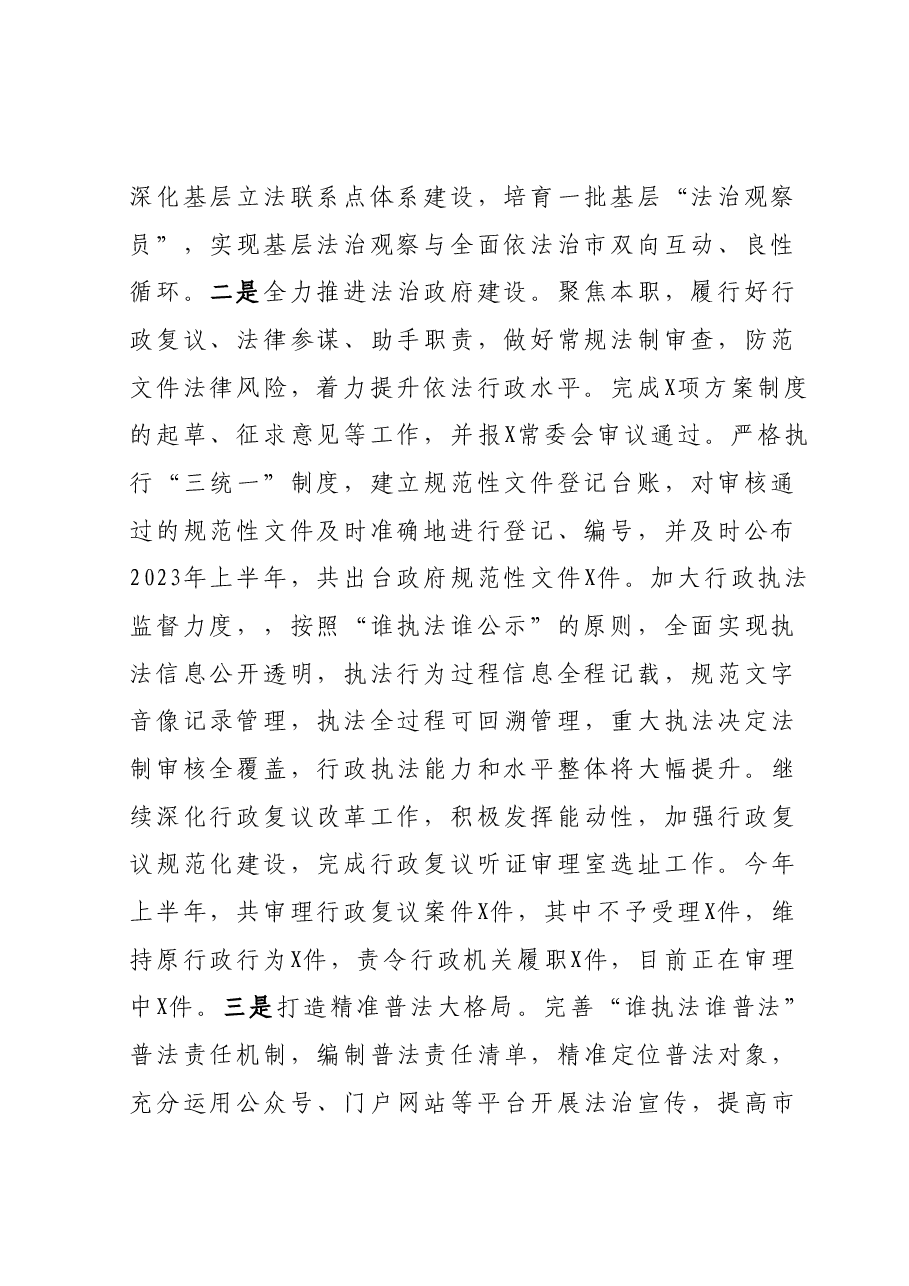 X司法局2023年上半年工作总结及下半年工作计划.docx,第2页预览