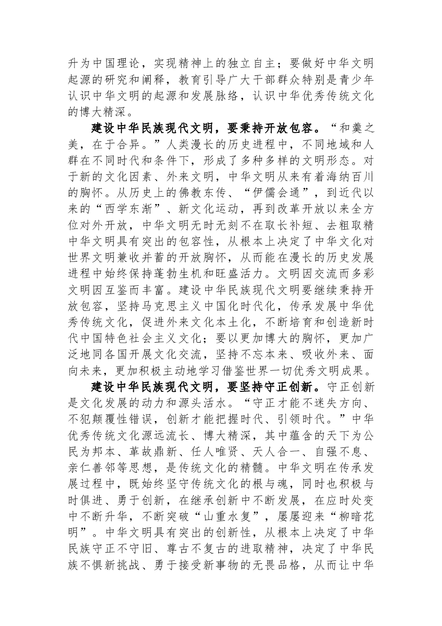 在局党组理论学习中心组文化专题研讨交流会上的发言材料.docx，第2页预览