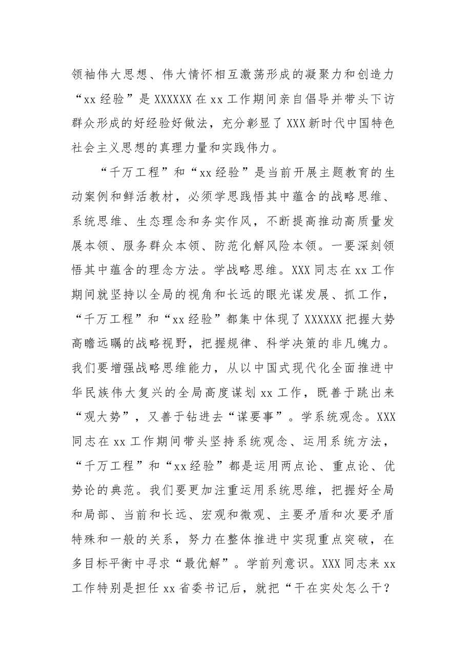 书记在局党委“以学增智:深化‘千万工程’、践行‘xx经验’”中心组学习研讨会上的发言.docx,第3页预览