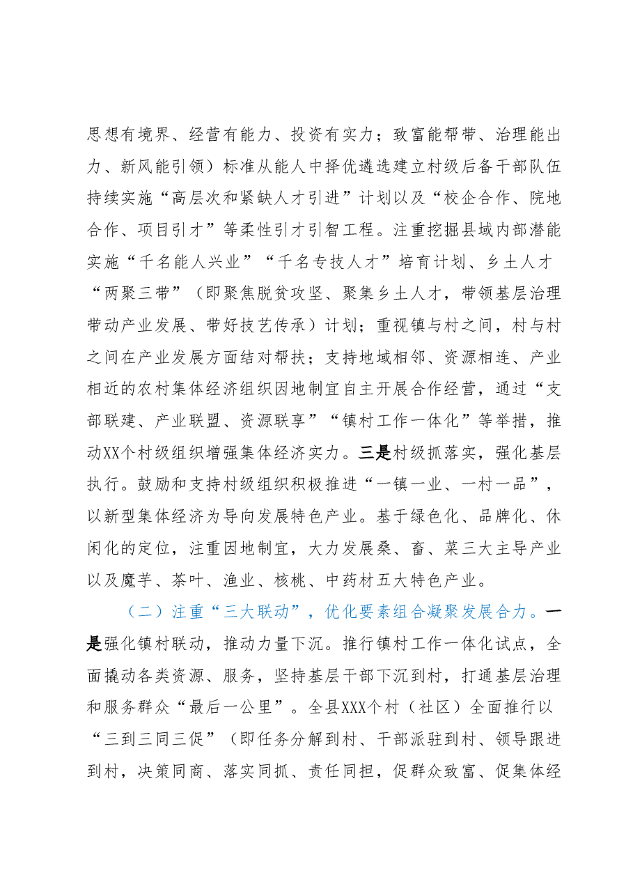 关于某县农村集体经济发展壮大情况的调研报告.docx,第2页预览