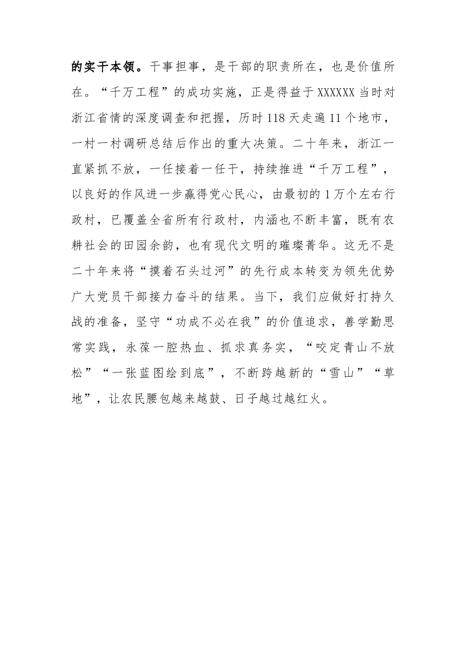 读懂“千万工程”背后的“一”字密码.docx,第3页预览