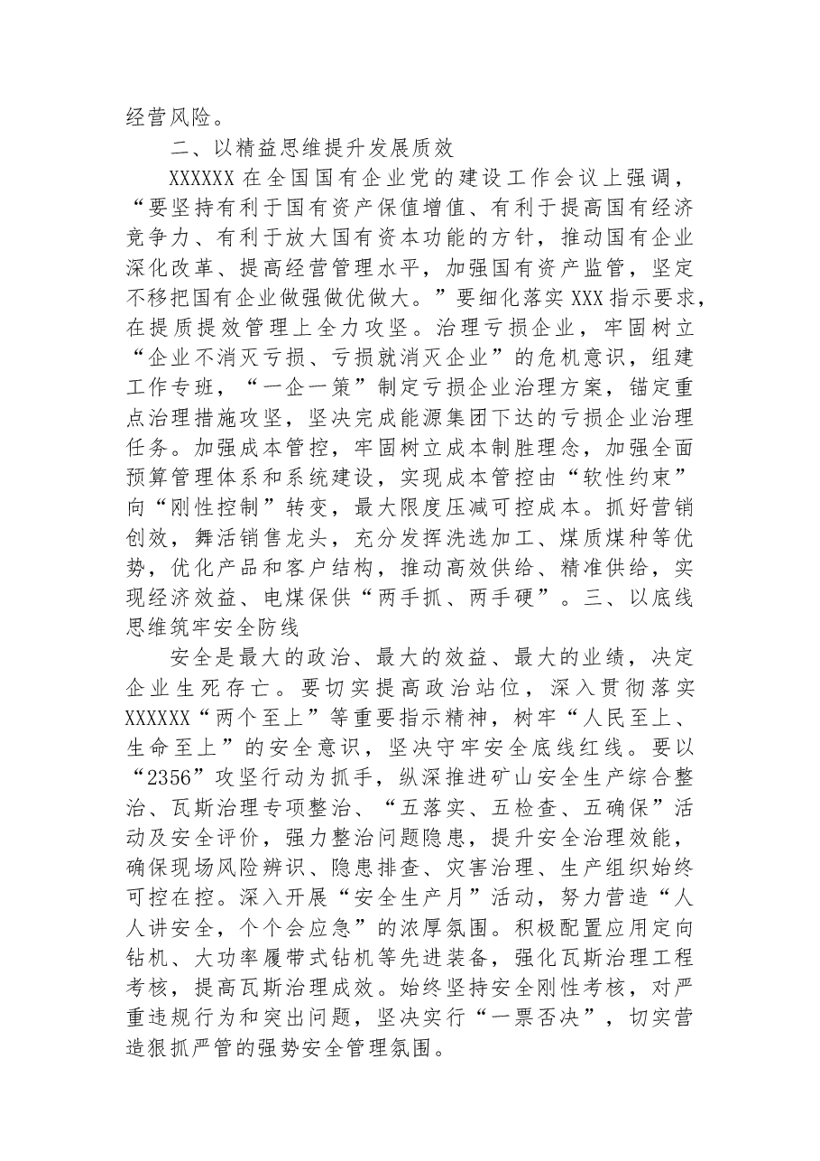 参加公司学习贯彻2023年主题教育第四专题读书班心得体会.docx,第2页预览