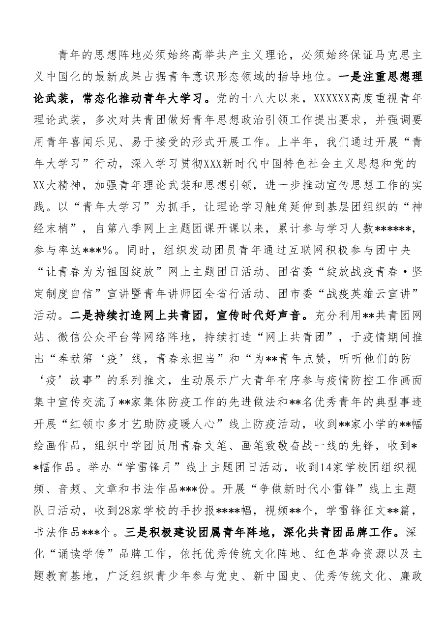 团委2023年上半年意识形态领域分析研判报告.doc,第2页预览