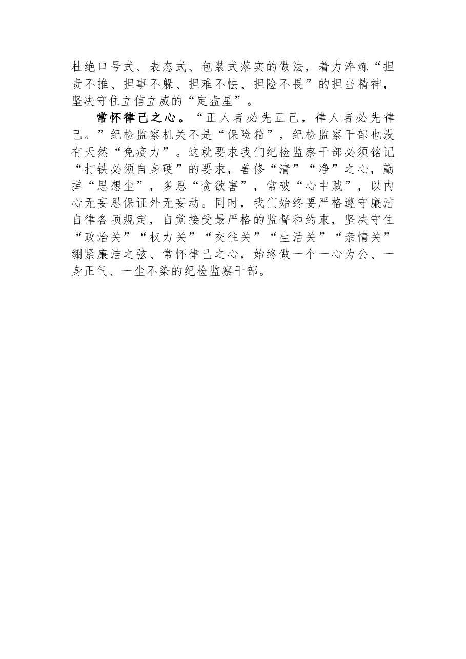 县纪委书记心得体会:争做新时代“四心”纪检监察干部.docx,第2页预览