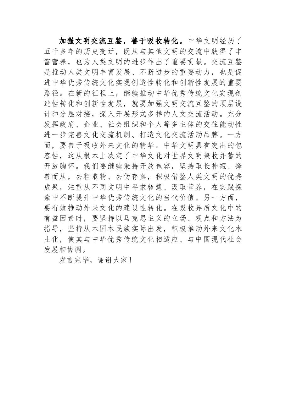 院长在全市文化发展理论研讨会上的发言.docx,第3页预览