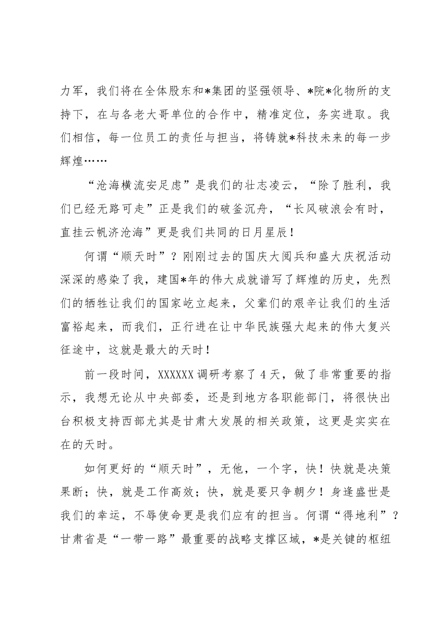董事、总经理在公司成立大会上的致辞.docx,第2页预览