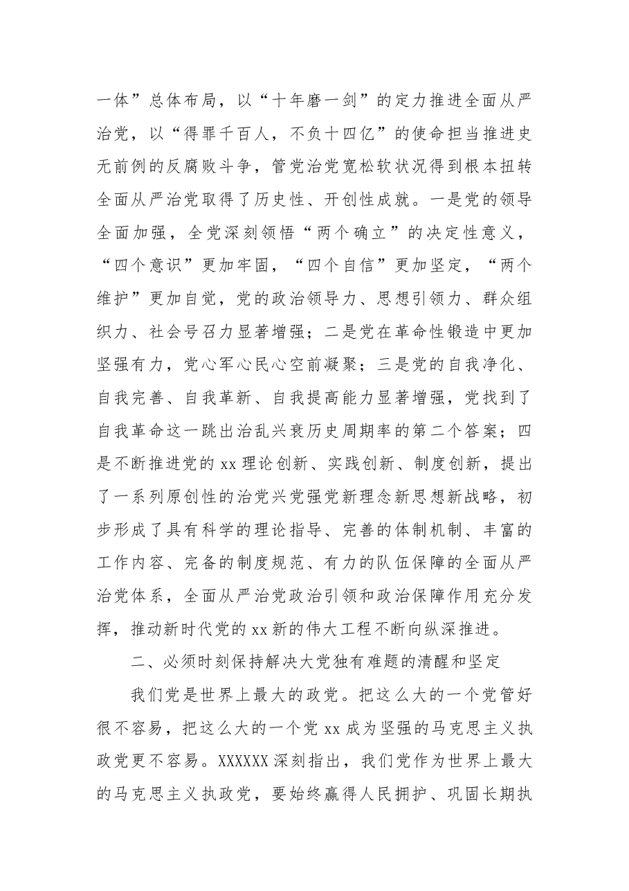(5篇)主题党日党课讲稿汇编.docx,第3页预览