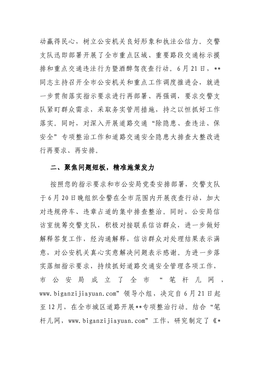 关于全市停车秩序专项整治有关情况的报告.docx,第2页预览