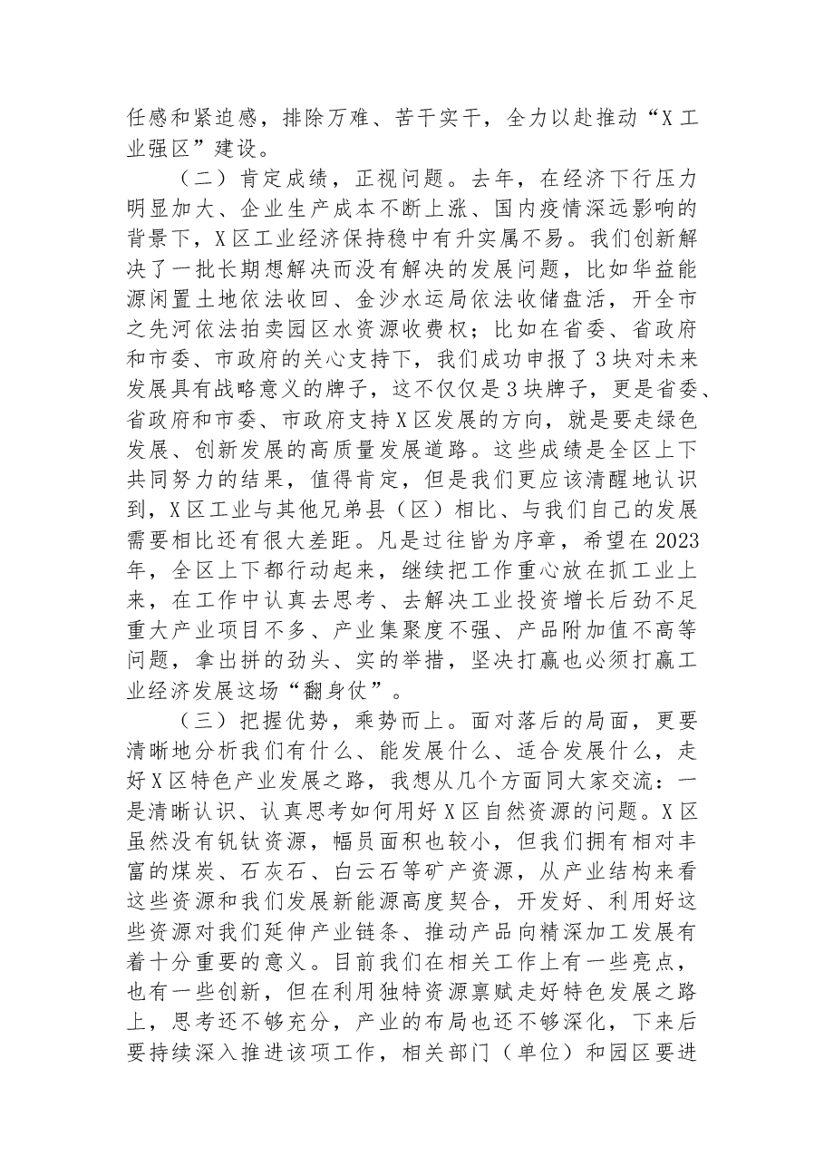 在2023年度建设“工业强区”推进会上的讲话.docx,第3页预览