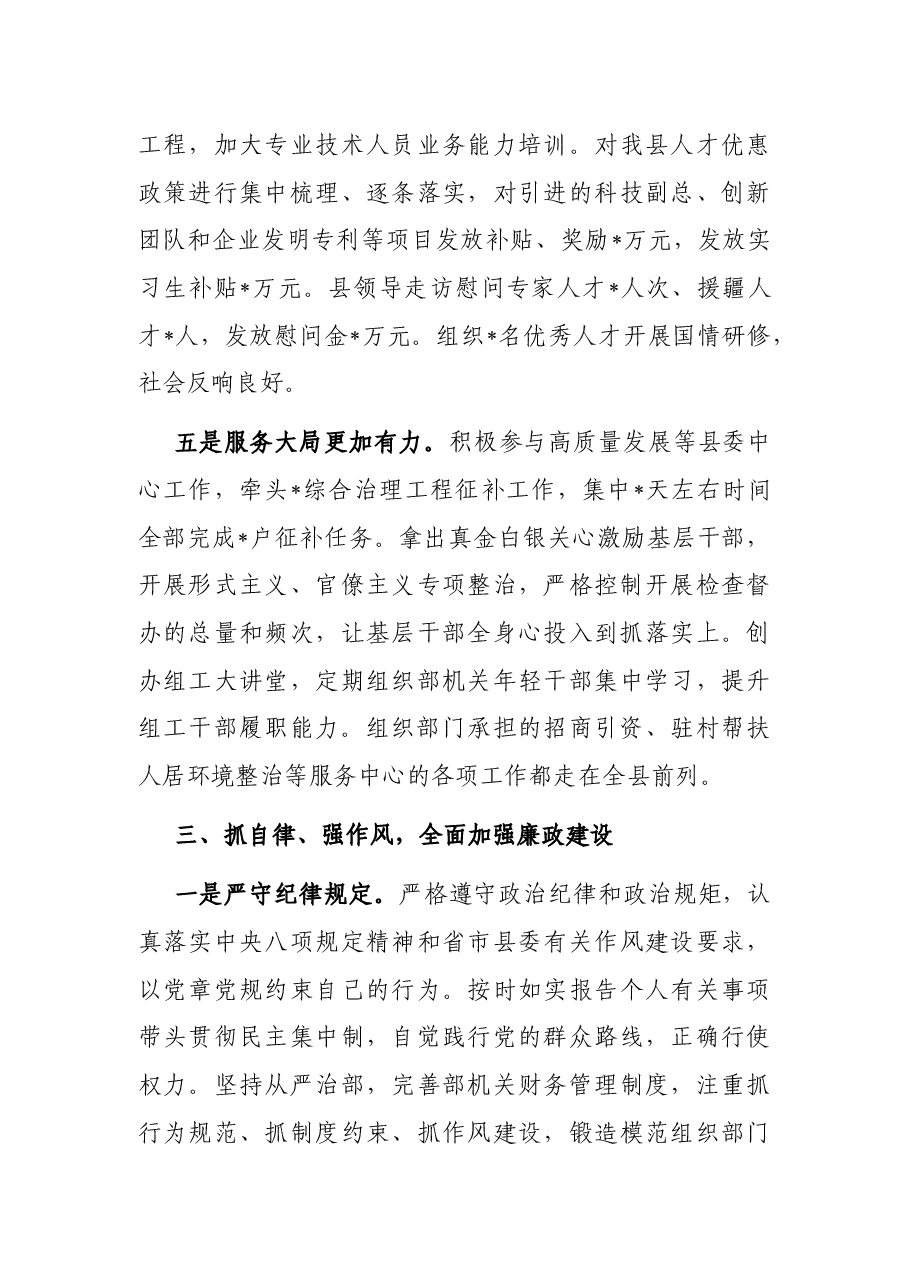 某县委组织部长述职述廉报告.docx,第4页预览