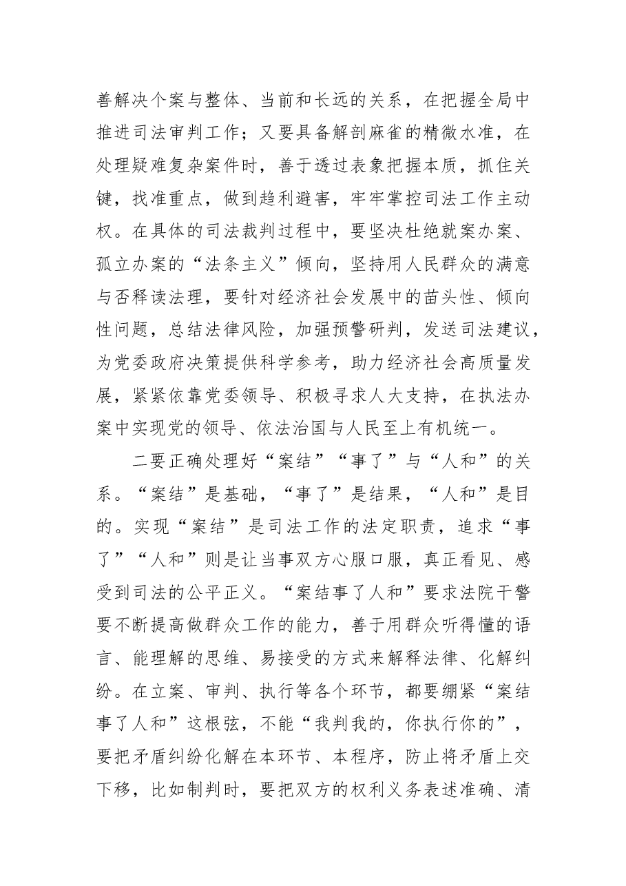 【法院院长学习《习近平著作选读》研讨发言】不断满足人民群众多元司法需求就是我们的奋斗目标.docx,第2页预览