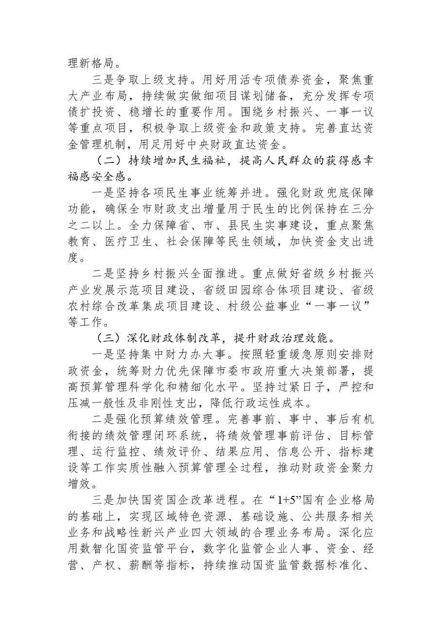 市财政局2023年上半年工作总结及下半年工作计划.docx,第4页预览
