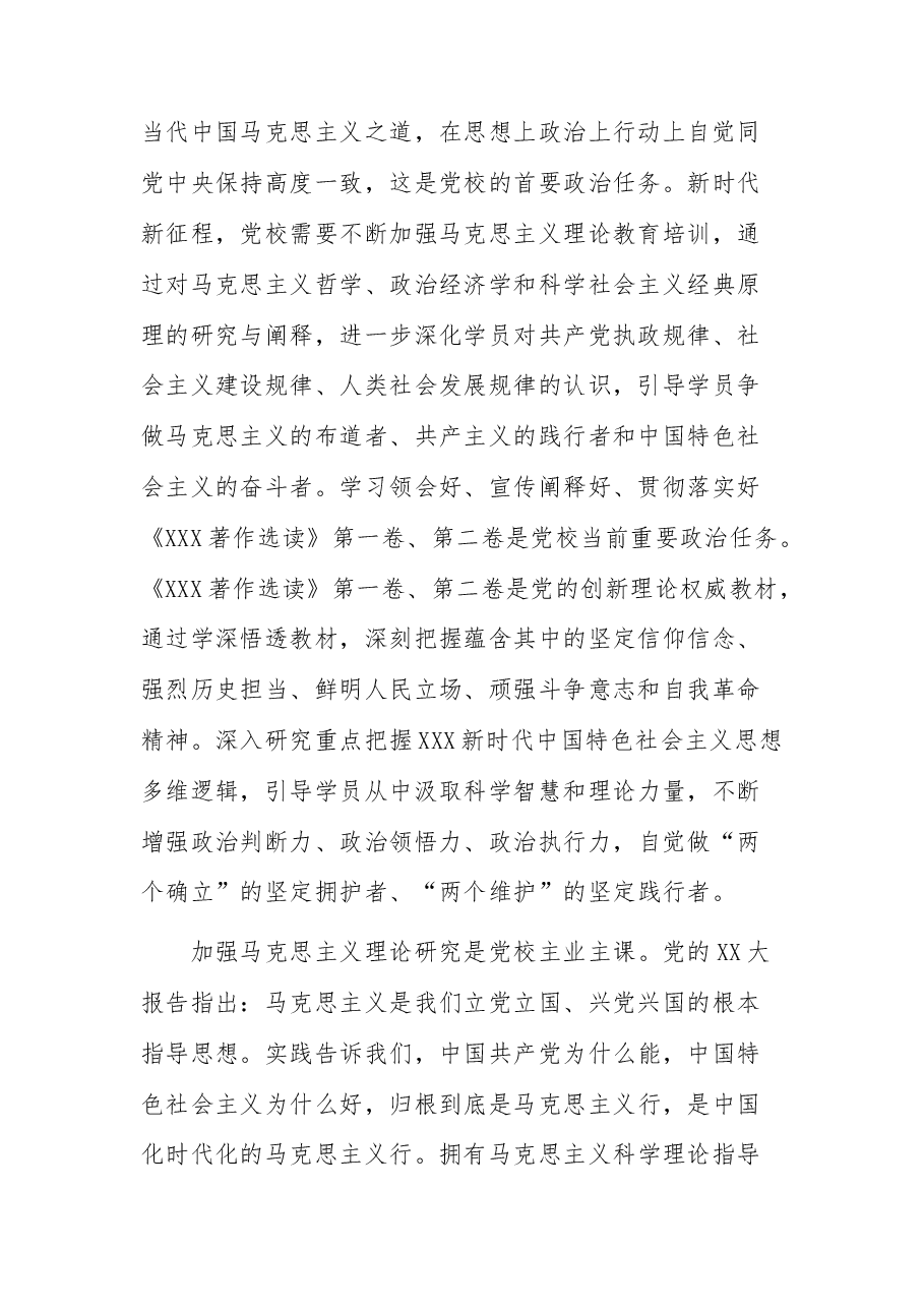 【党校学习《习近平著作选读》研讨发言】用当代中国马克思主义传道授业解惑.docx,第2页预览