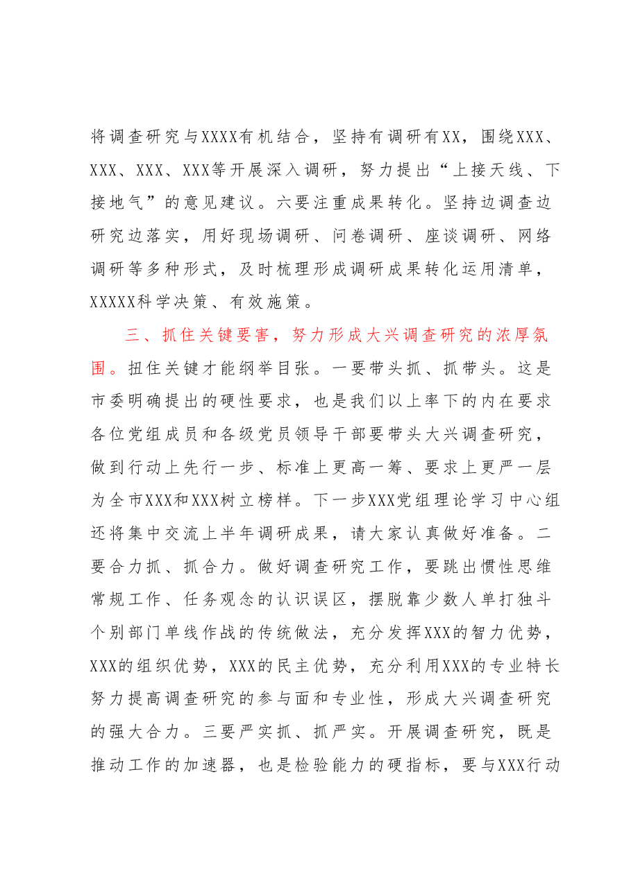 学习研讨《习近平关于调查研究论述摘编》的讲话.docx,第4页预览