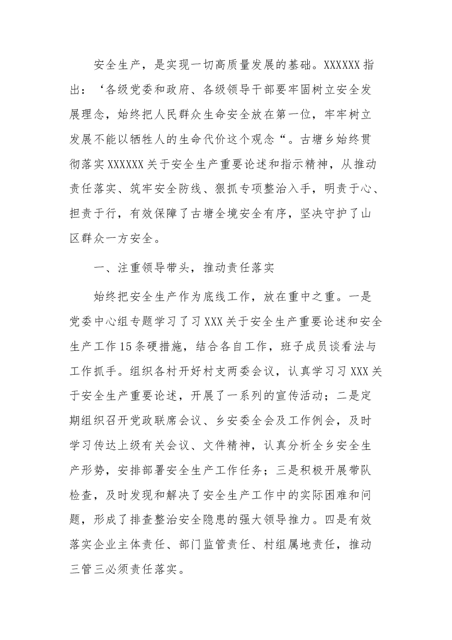 (12篇)“一把手谈安全”理论文章汇编.docx,第2页预览