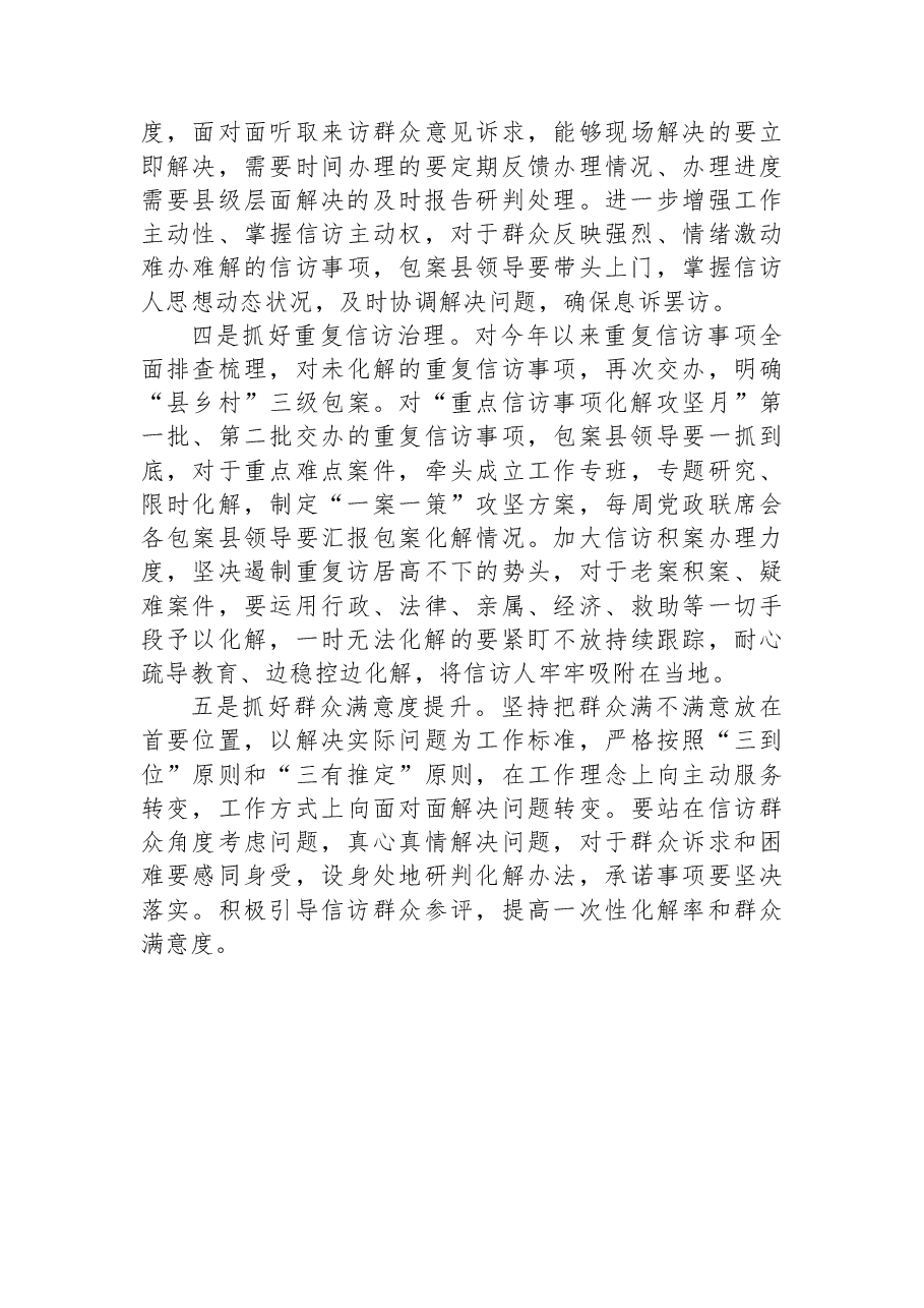 2023年县信访局上半年工作总结和下半年工作计划.docx,第4页预览
