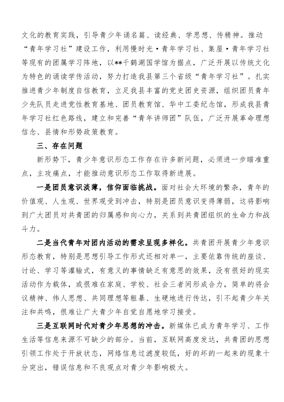 团委2023年上半年意识形态领域分析研判报告.doc,第3页预览