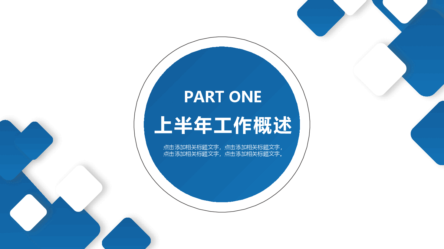 2023年年中工作总结汇报PPT模板.pptx,第3页预览