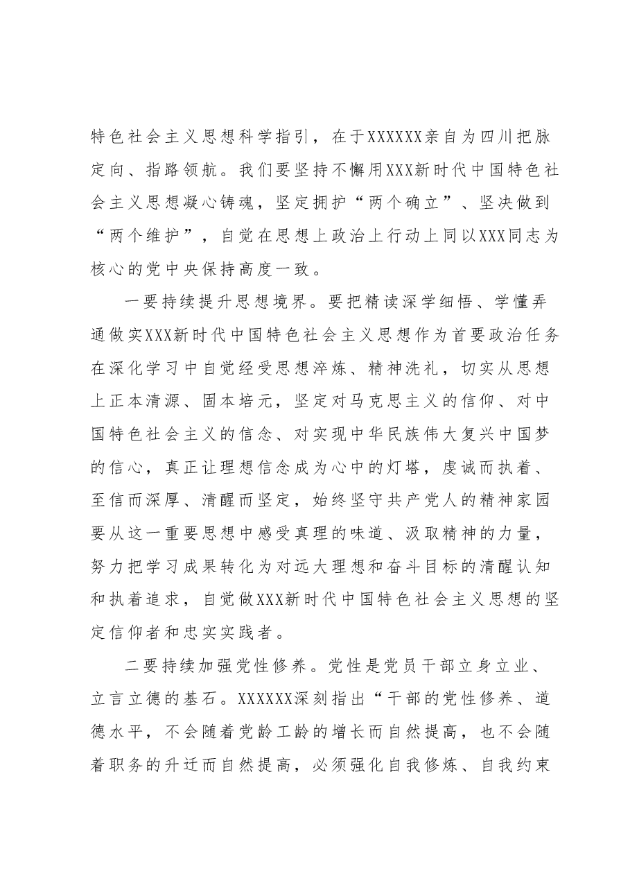 国企党课:学习贯彻2023年主题教育专题党课.docx,第2页预览