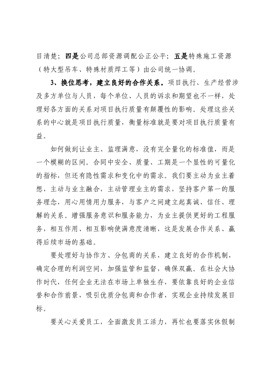 董事长、党委书记、总经理在庆祝建党102周年会议上的讲话.docx,第3页预览