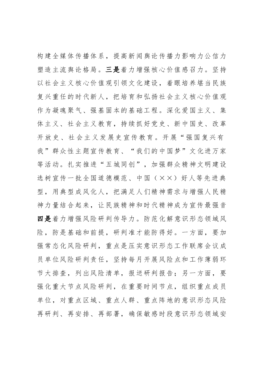 在市委意识形态工作领导小组专题分析研判会上的汇报发言.docx,第4页预览