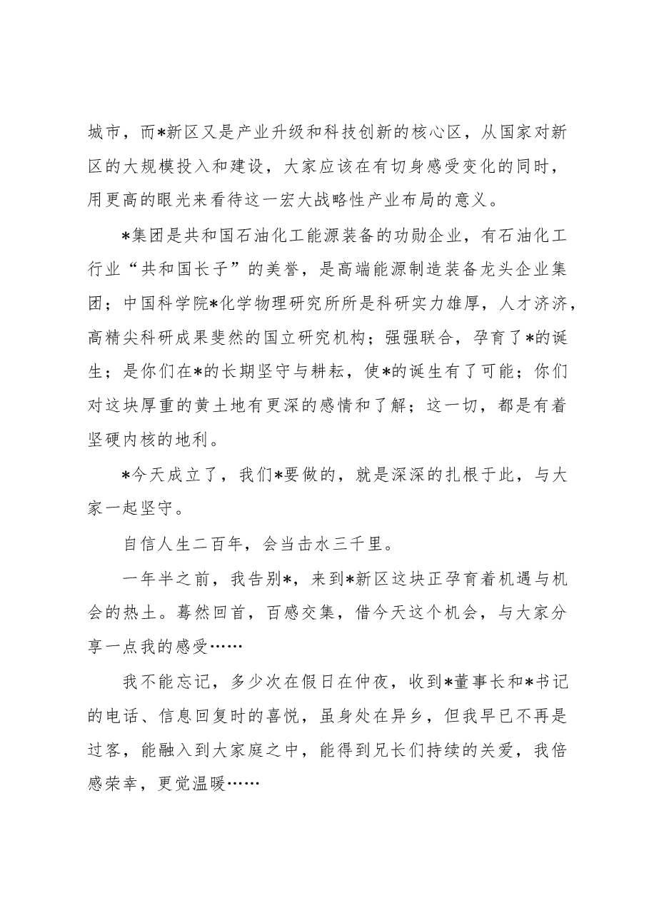 董事、总经理在公司成立大会上的致辞.docx,第3页预览