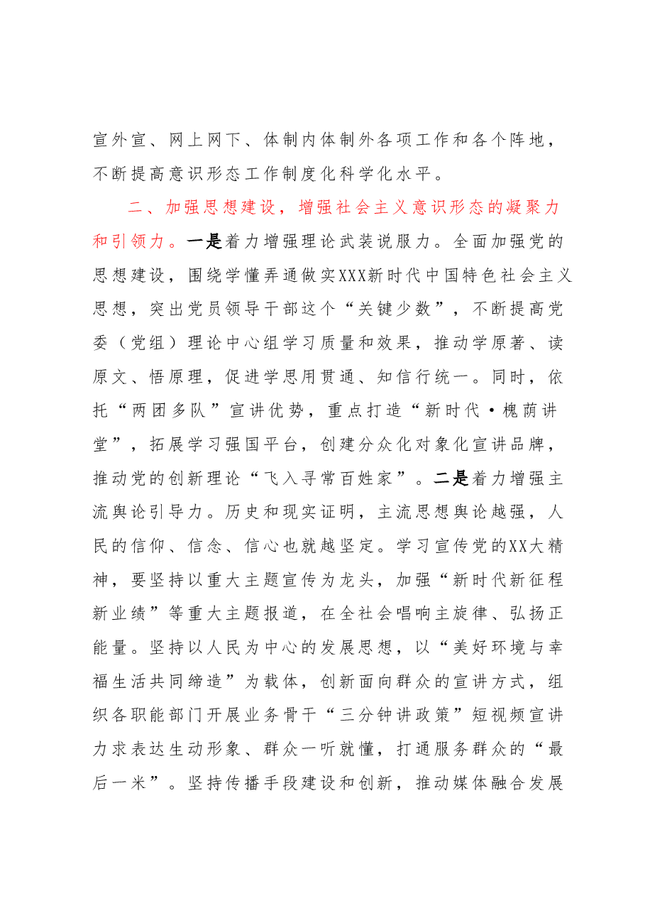 在市委意识形态工作领导小组专题分析研判会上的汇报发言.docx,第3页预览