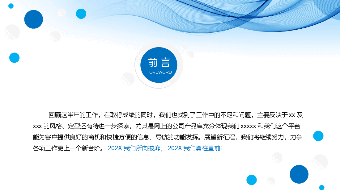 蓝色简约风2023年中工作总结半年工作总结通用PPT模板.pptx,第2页预览