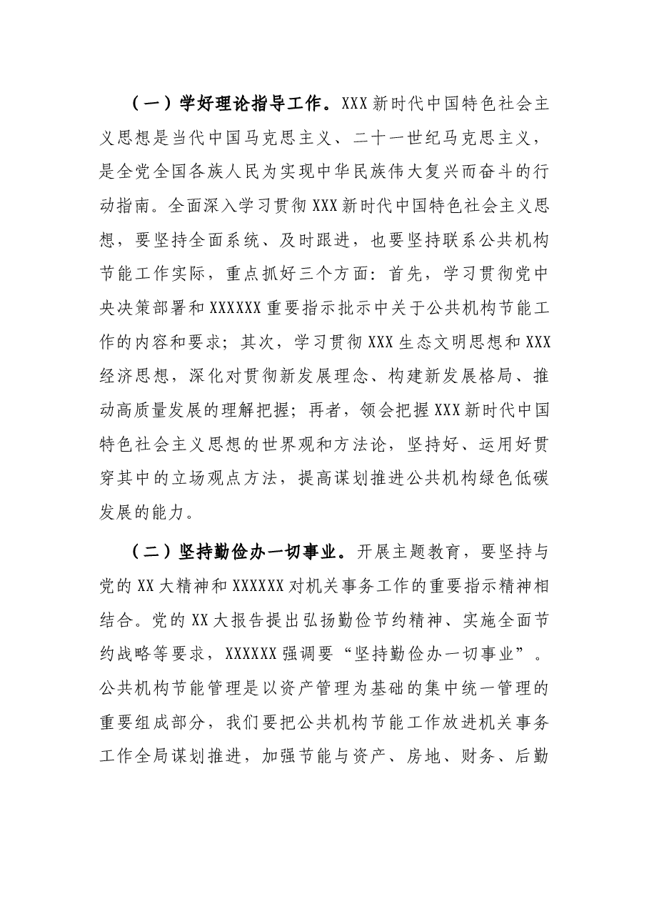 在2023年全省公共机构节能管理干部专题培训班上的讲话.docx,第3页预览