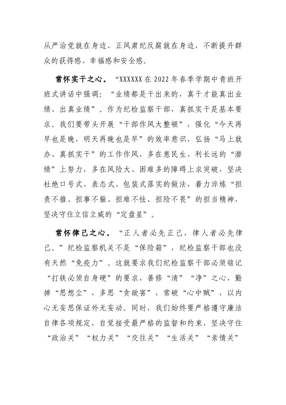 县纪委书记心得体会:争做新时代”四心“纪检监察干部.docx,第2页预览
