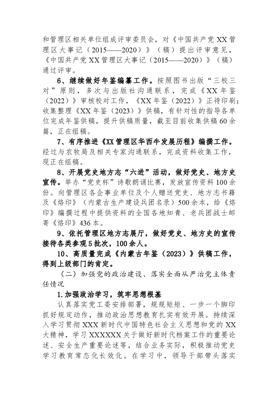 XX管理区档案史志馆 2023年上半年工作总结及下半年工作安排.docx,第3页预览