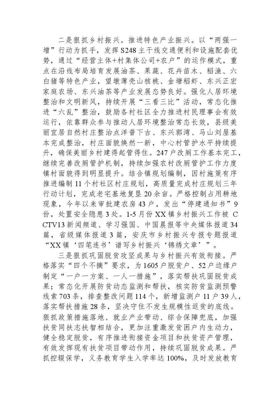 镇2023年上半年工作总结和下半年工作安排.docx,第2页预览