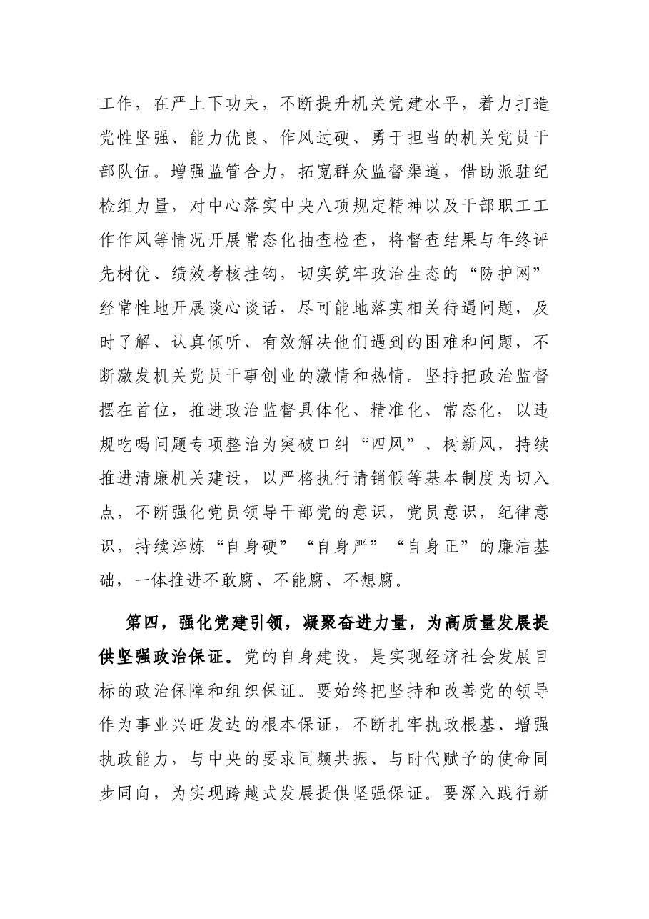 在局机关2023年党建暨党风廉政建设工作会议上的讲话.docx,第4页预览