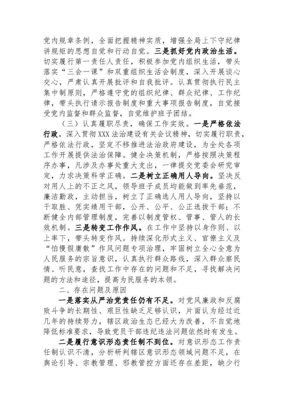 镇街党委(党组)领导班子成员2023年上半年履行全面从严治党主体责任总结报告.docx,第2页预览