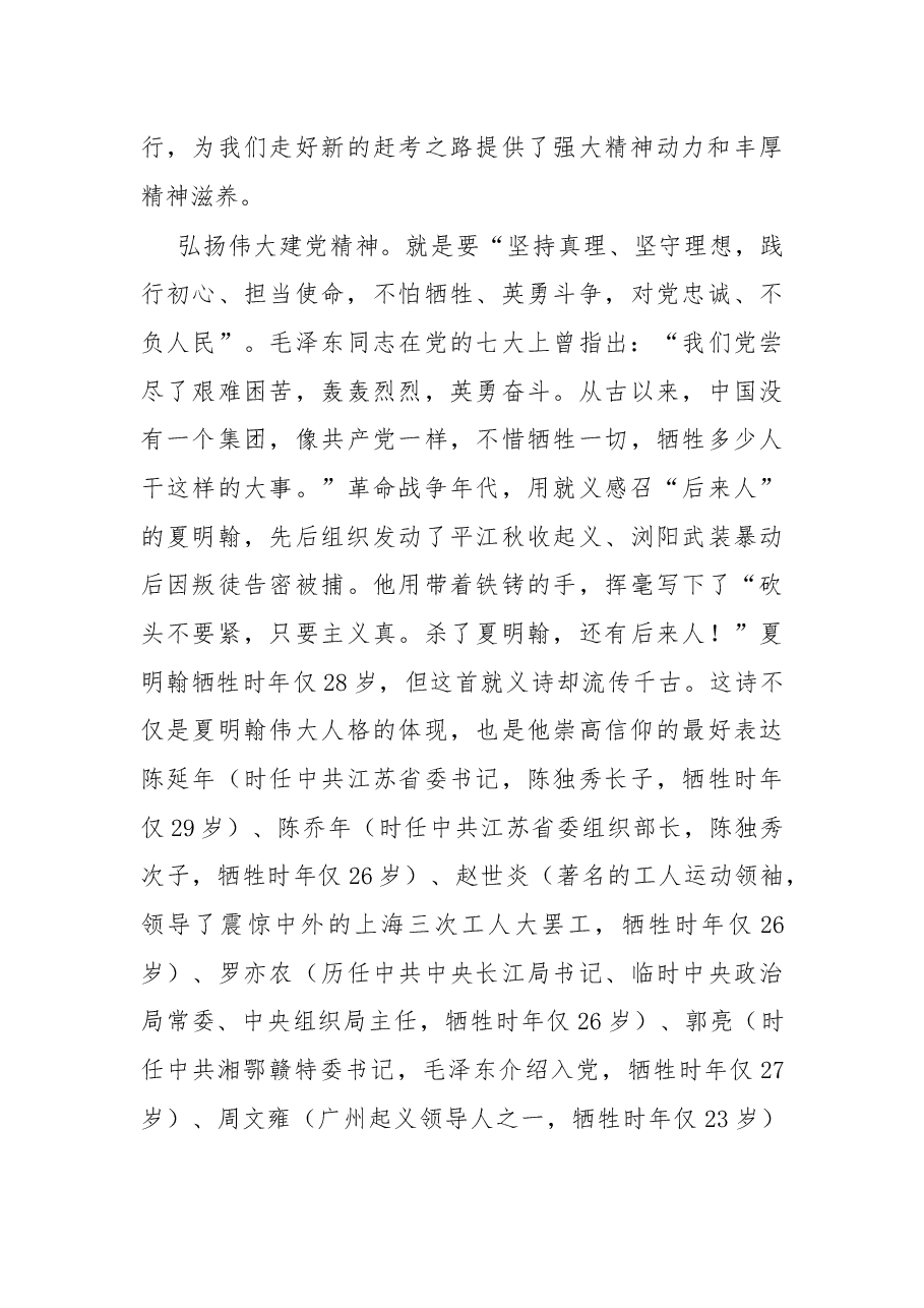 在县委党校春季培训班上的党课讲稿.docx,第4页预览