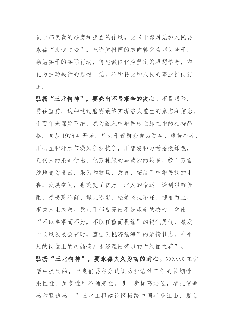 @党员干部+做“三北精神”的“忠实传人”(内蒙古考察).docx,第2页预览