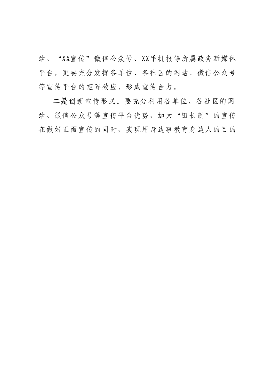 XX区2023年上半年落实“田长制”宣传工作总结.docx,第3页预览