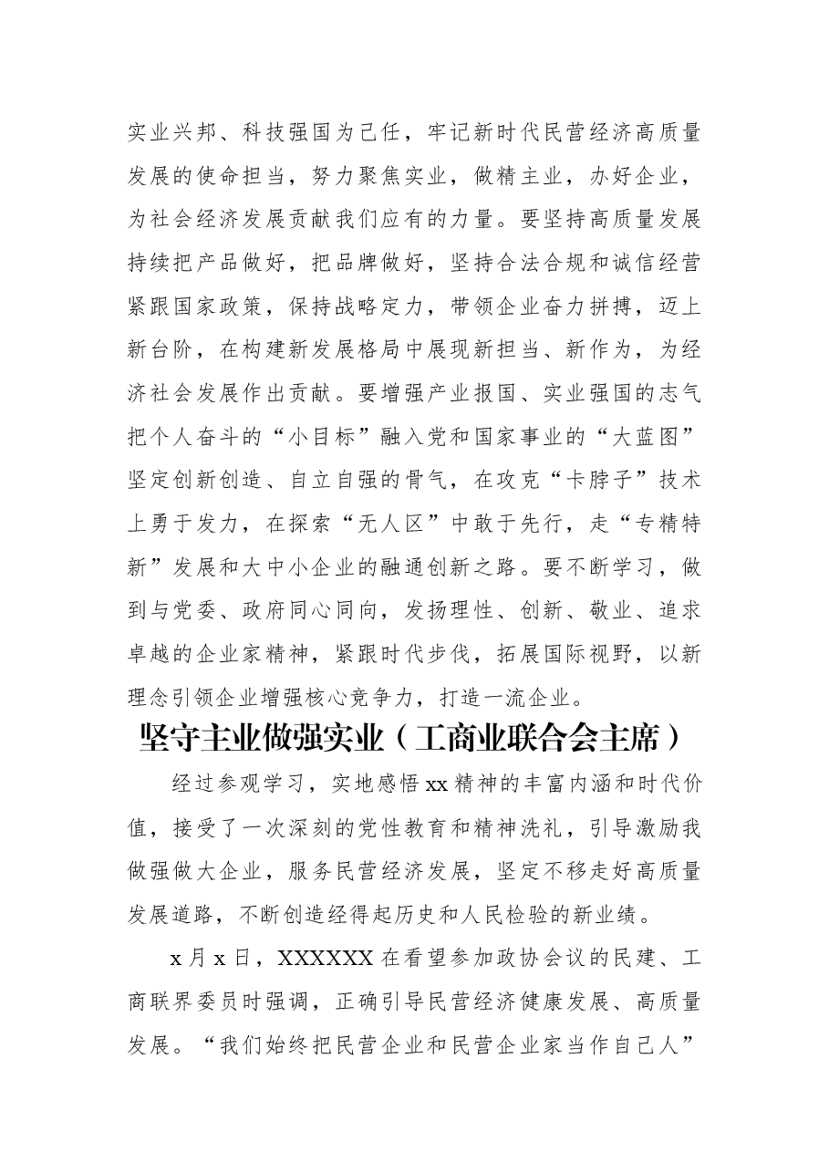(6篇)在年轻一代民营经济人士理想信念教育培训班发言材料汇编.docx,第2页预览