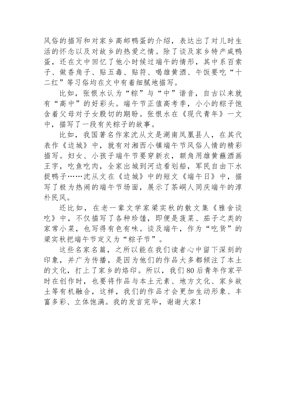 在80后青年作家座谈会上的发言.docx,第3页预览